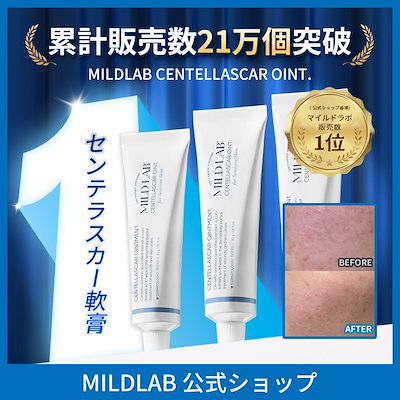 Qoo10] マイルドラボ 【GIFT付き】センテラスカー 軟膏 3