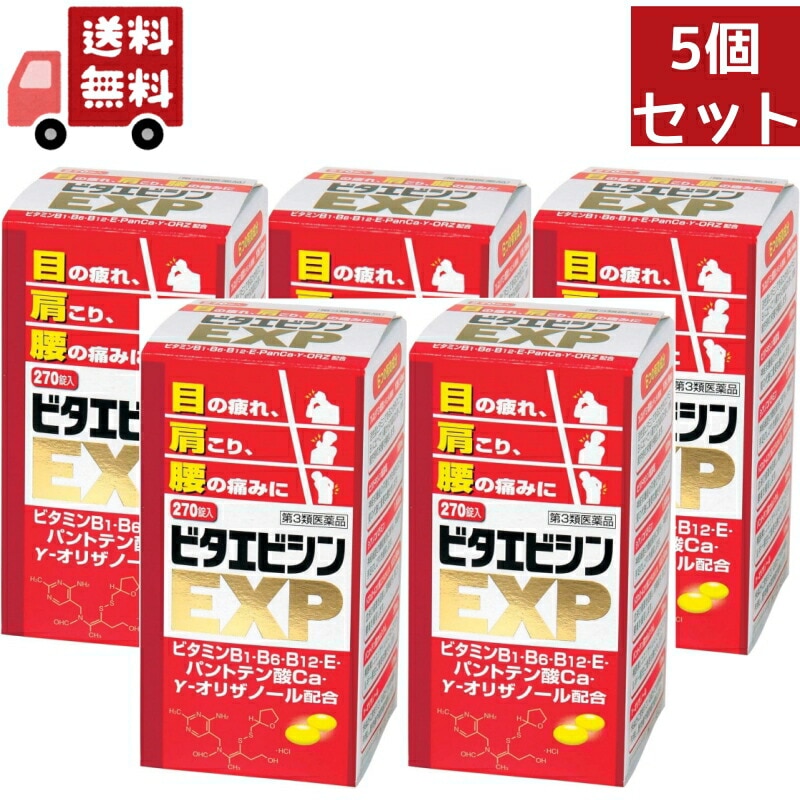 5個セット 【第3類医薬品】 ビタエビシンＥＸＰ 270錠 眼精疲労肩こり腰の痛みに 寧薬化学工業