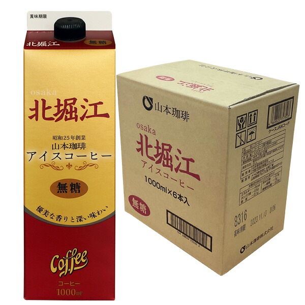 山本珈琲 北堀江アイスコーヒー 無糖 ブラック 1L紙パック18本（6本3箱）【34営業日以内に出荷】 [送料無料] 1000ml リキッドコーヒー