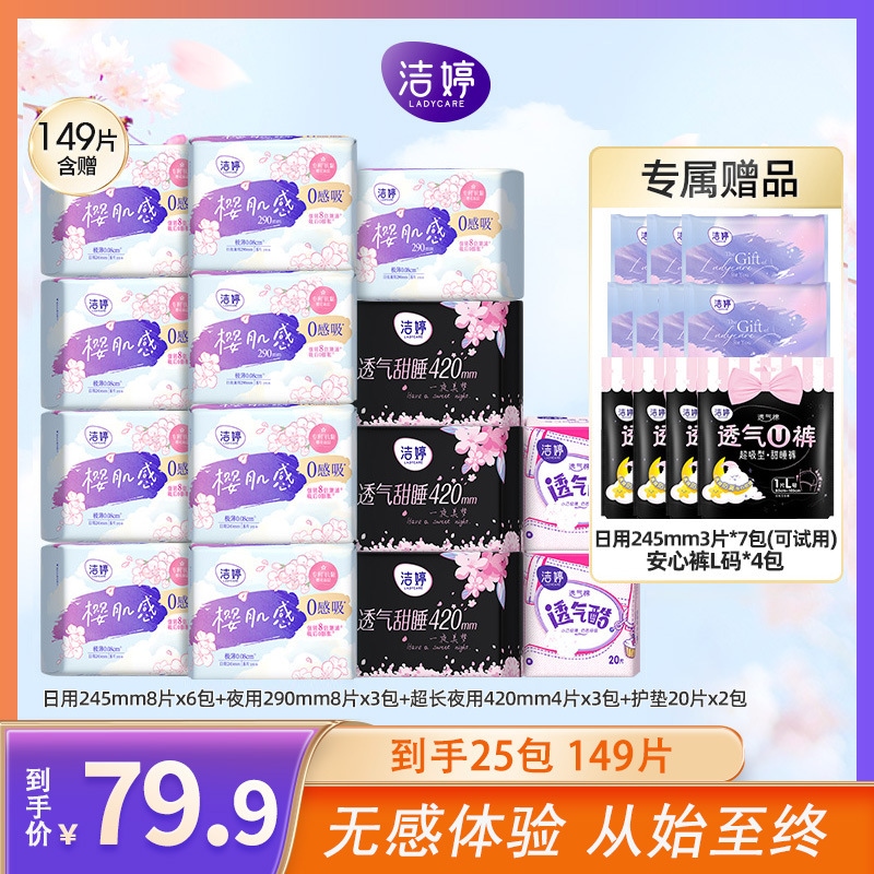 1111【jieting】サクラゼロセンス 通気性ナプキンコンビ25パック 149枚入りタオル張 r n1001- 安心
