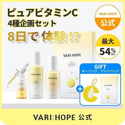 【VARIHOPE】ピュアビタミンC4種セット お得セット】VARIHOPE ベリーホップ ピュアビタミンCシリーズ 4