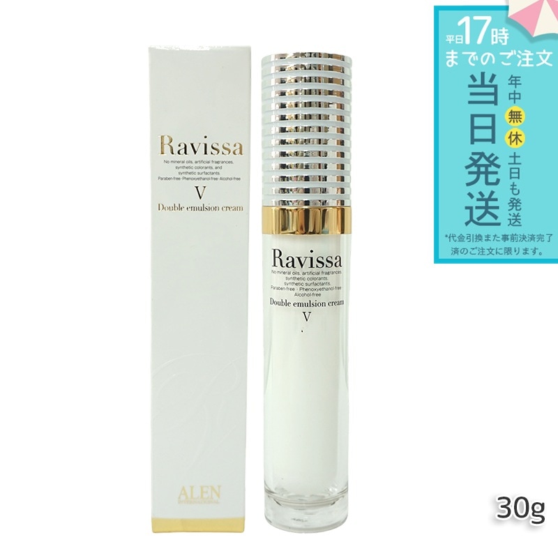 ラヴィーサ ダブルエマルションクリーム 30g ALEN Ravissa スキンケア 濃密浸透 うるおい エイジングケア 美容クリーム 顔 保湿
