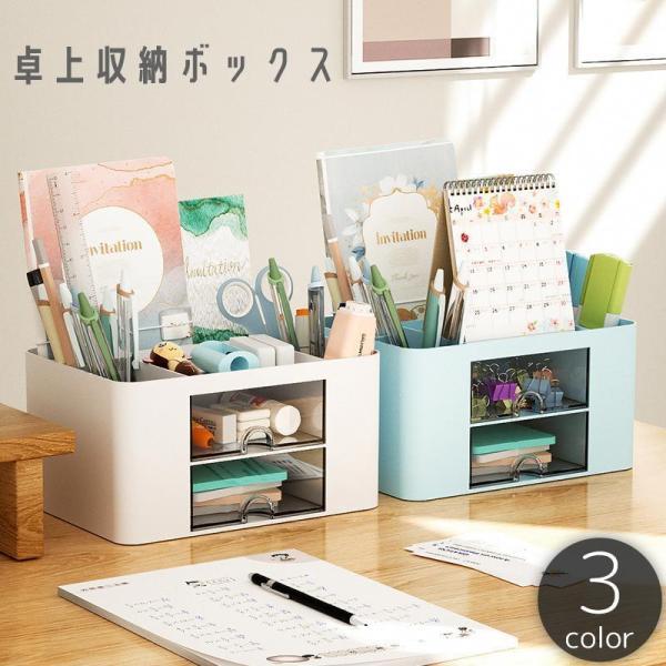 团购8件套卓上収納ボックス 収納ケース ペン立て ペンスタンド 小物入れ チェスト 引き出し 2段 机上 デスク テーブル 整理 整頓 デスクオーガナイザー 化