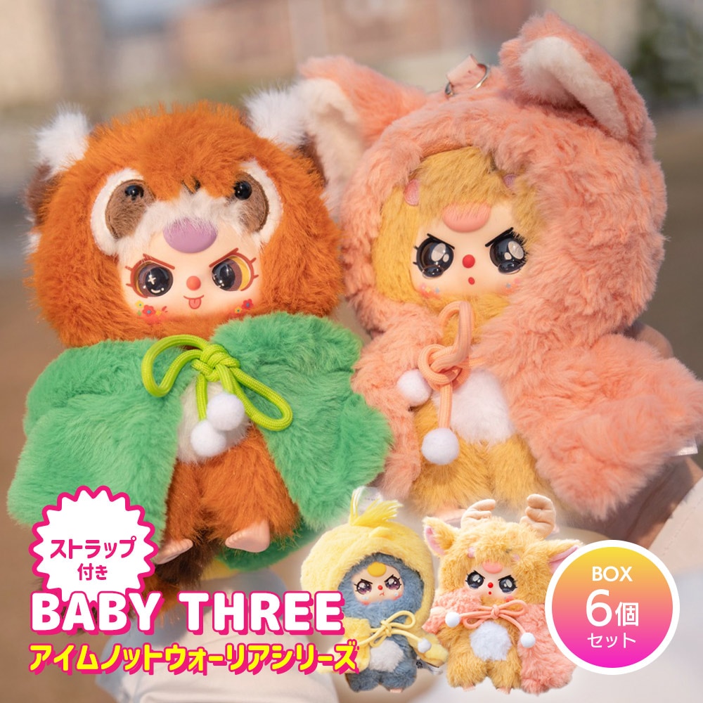 【BOX6個セット】BABY THREE アイムノットウォーリアシリーズ