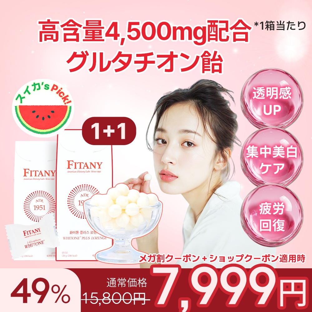 Qoo10] FITANY [1+1] 【グルタチオン150mg配合 : 美容サポート