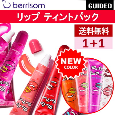 ★超特価1+1！国内発送！★berrisom ベリサム リップテ...のサムネイル