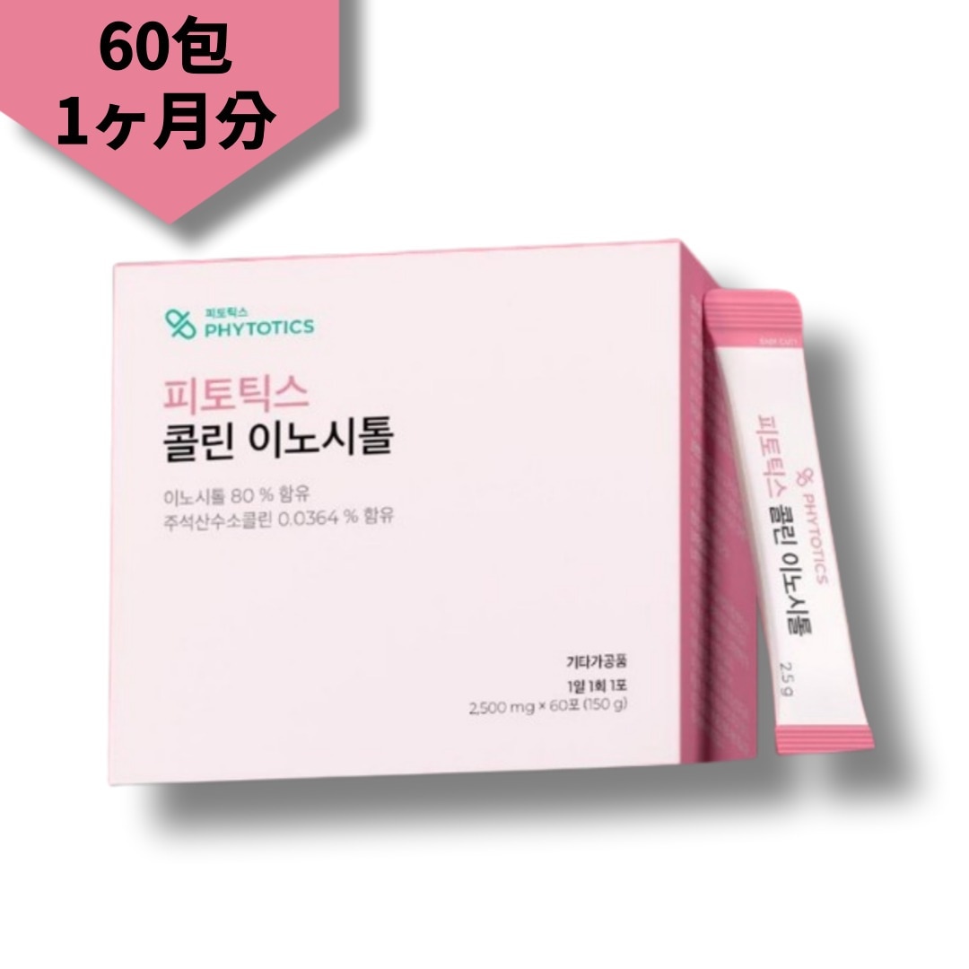 [1ヶ月分] コリンイノシトール 60包(1ヶ月分)