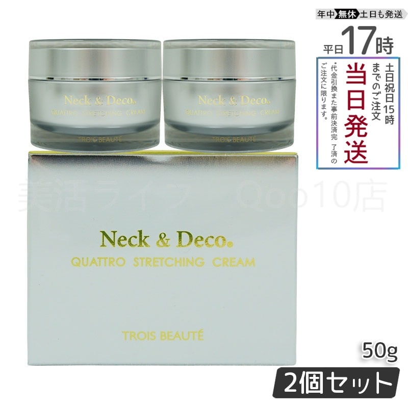 ネック&デコ クワトロストレッチングクリーム 50g 保湿クリーム　【お得2個セット】