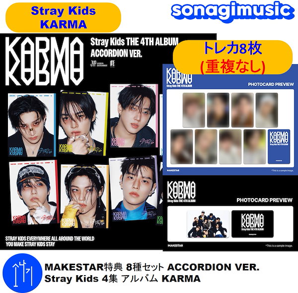Stray Kids KARMA カルマMakestar 購入 特典 トレカ Qoo10] Karma MAKESTAR特典 8種セット ACC
