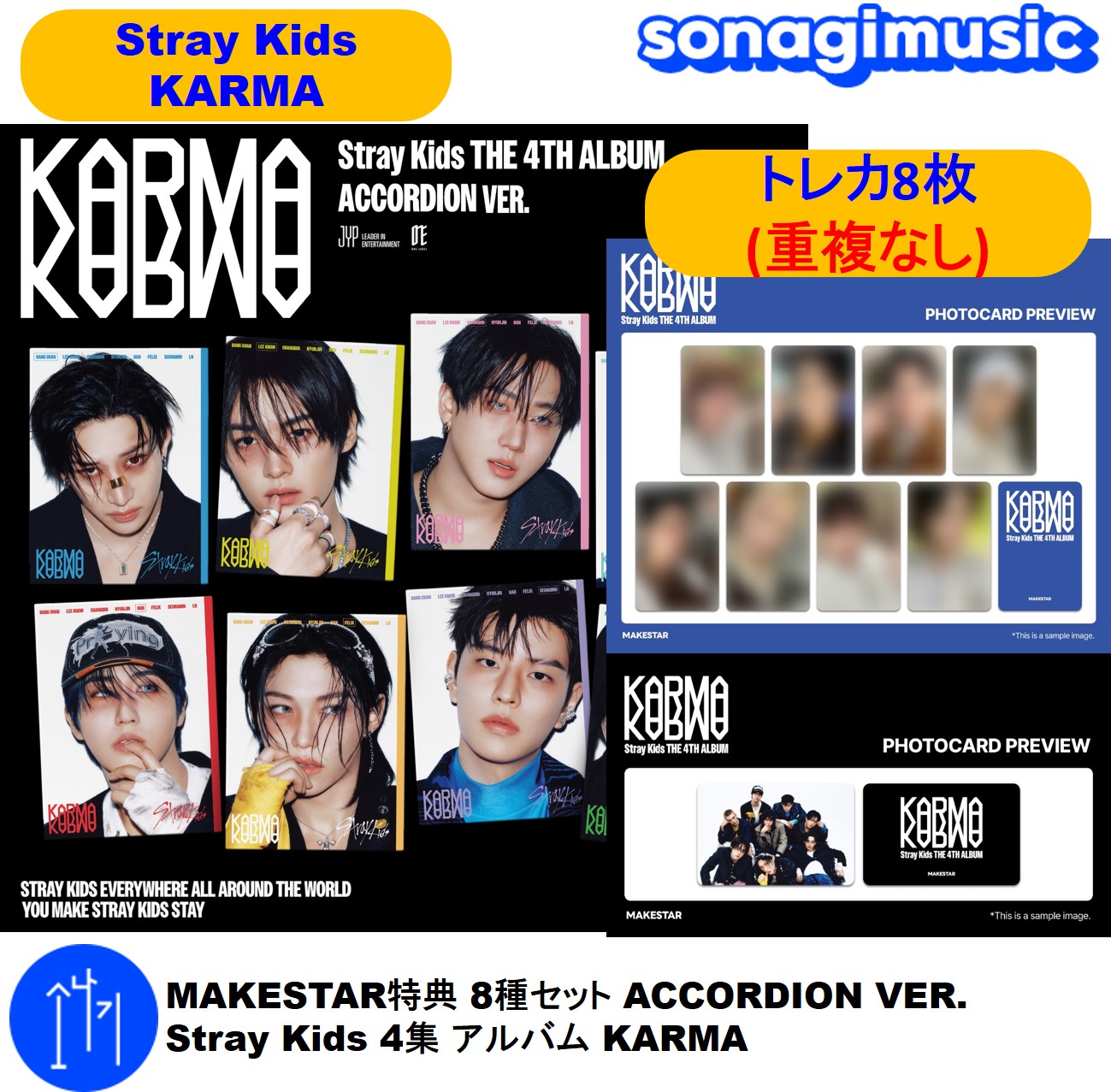 Qoo10] Karma MAKESTAR特典 8種セット ACC : KPOP