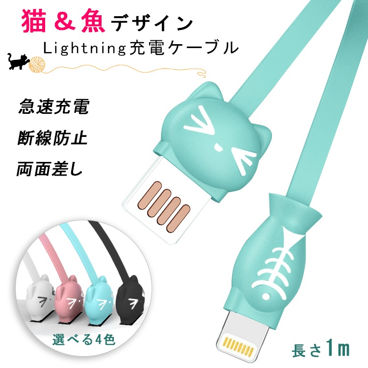 猫 Iphone 13 12 11 充電ケーブル ライトニング 1m Ipad 急速 韓国 かわいい スマートフォン タブレットpc 猫 Iphone 13 12 11 充電ケーブル ライトニング 1m Ipad 急速 韓国 かわいい スマートフォン タブレットpc