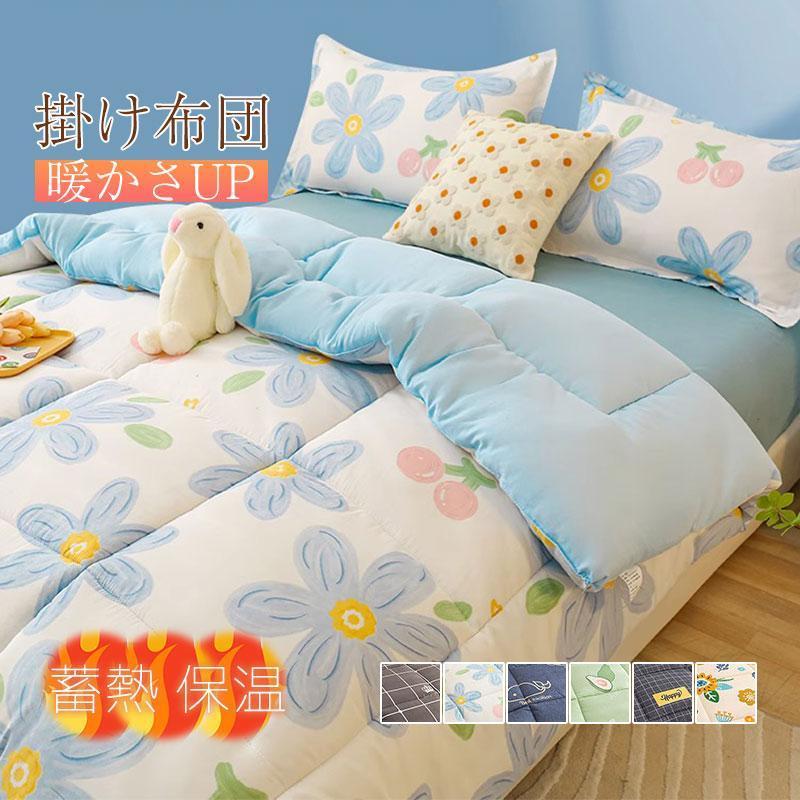 【1-3日出荷】掛け布団シングルシンサレート洗える暖かい掛ふとん掛布団布団冬用軽いふとん保温おすすめ冬保温おすすめ寝冷え対策