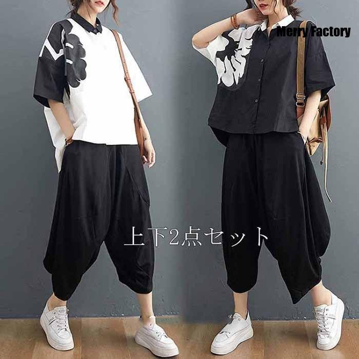 期間限定送料無料本日のおすすめ セットアップ レディース 夏物 セット 上下セット 2点セット トップス シャツ 半袖 夏 ズボン パンツ サルエルパンツ ショート丈 ゆったり おしゃれ