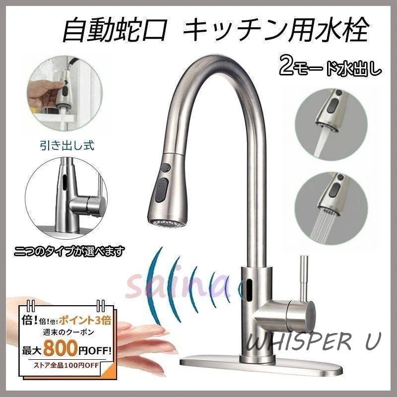 自動水栓 蛇口交換 タッチレス水栓 電池式 シャワーヘッド キッチン水栓 洗面ボール 手洗い鉢 手洗器 流し台 台所用 温水冷水 ホース引出し式