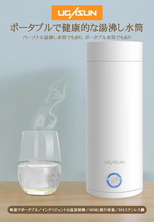 【高速沸騰】電気ケトル ポータブル 電気ボトル 小型 軽量 断熱 携帯タイプ 容量400ml 高速沸騰ケトル ステンレス シンプル おしゃれ 持ち運びしやすい 安全 健康 保温カップ ワンボタン