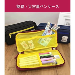 【送料無料】ペンケース おしゃれ 筆箱筆袋筆筒 ポーチ大容量 小物入れ小学校中学高校女子男子入学祝い 男女兼用シ