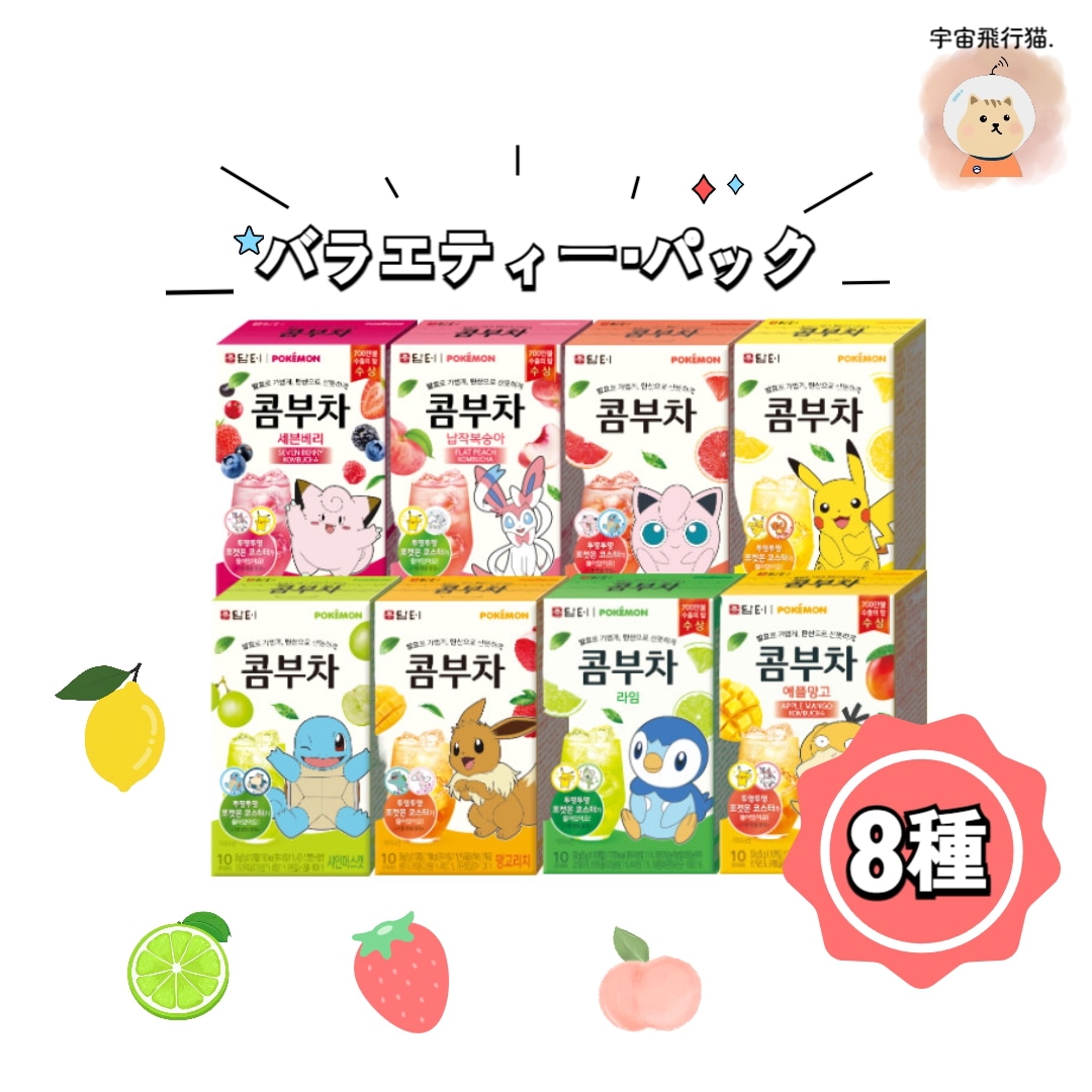[正規品]韓国のお茶！ポケモン コンブチャ8つの味10スティック*1ボックス