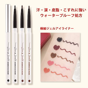 アイライナーペンシル ジェルライナー 汗・涙・皮脂・こすれに強い 1.5mm 0.1g ウォータープルーフ処方 にじみにくい プチプラコスメ 落ちにくい 長時間キープ