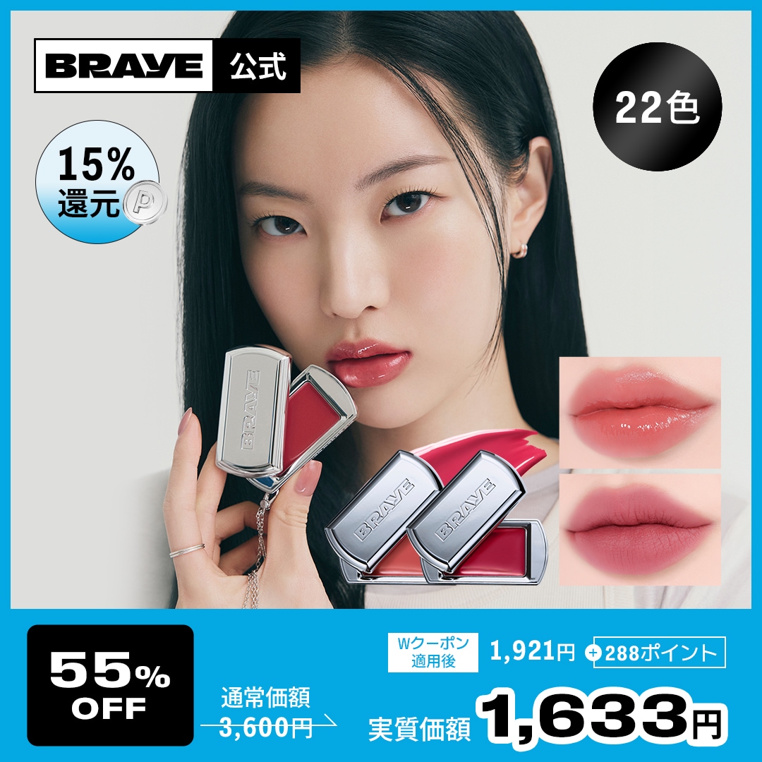 Qoo10] BRAYE 【公式/BEST】 リップスリーク(全2 : ポイントメイク