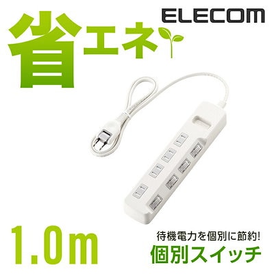 他サイト： 電源タップ 省エネ 個別スイッチ ホコリシャッター付 4個口 1m ホワイト T-E6A-2410WHの商品画像