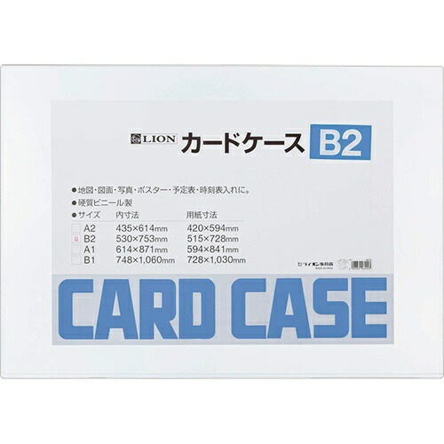 （まとめ買い）ライオン事務器 カードケース 硬質タイプ B2判 262-02 [x3]