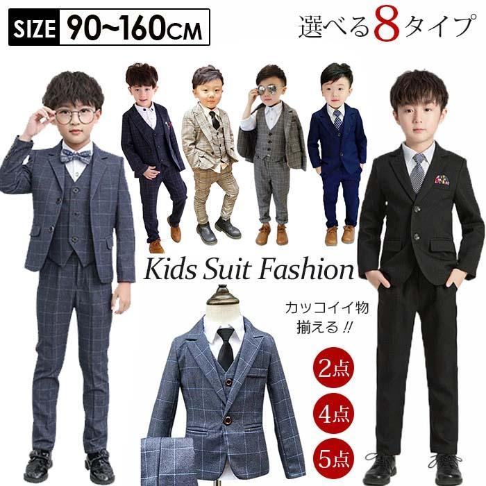 10%OFFクーポン 8タイプ 卒業式 スーツ 男の子 即納 子供スーツ 4点セット 送料無料 超人気 フォーマル 子供 発表会 入学式 スーツ 男の子スーツ キッズ 紳士服
