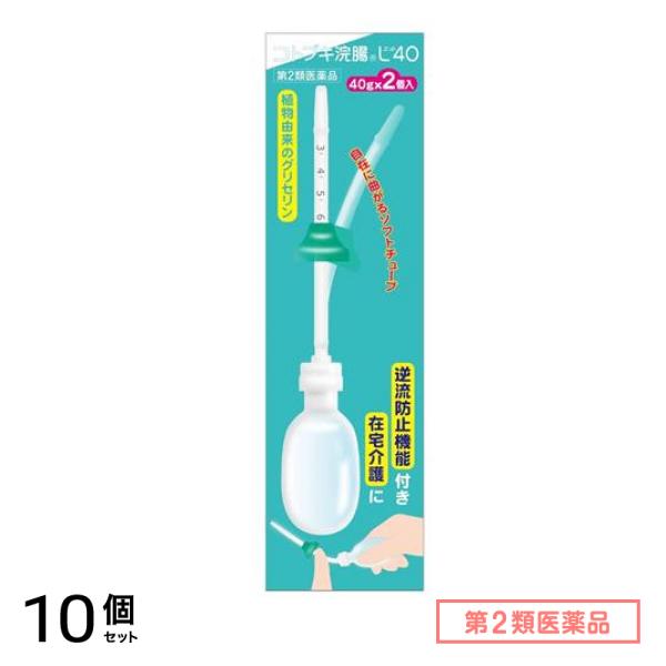 第２類医薬品 コトブキ浣腸L40 2個入 10個セット