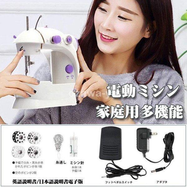 【超お得1つ買うと10個もらえる】急速出荷ミシン 電動ミシン あり 安い 小型 多機能家庭用電動ミシン コンパクト 初心者向け 操作簡単 ACアダプタと乾電池両方給電可小型ミシン フット
