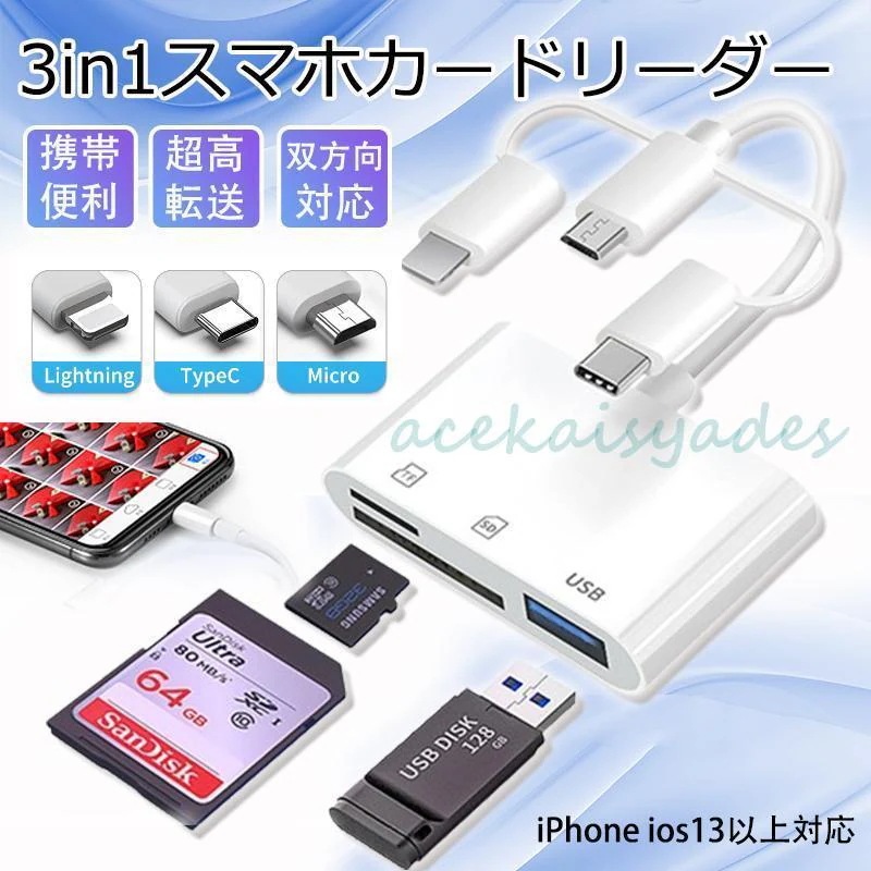 【超お得1つ買うと10個もらえる】急速出荷New type追加！カードリーダー SDカード 3in1 iPhone iPad type-c USBメモ SD カメラリーダー 写真 保存 移動 スマホ