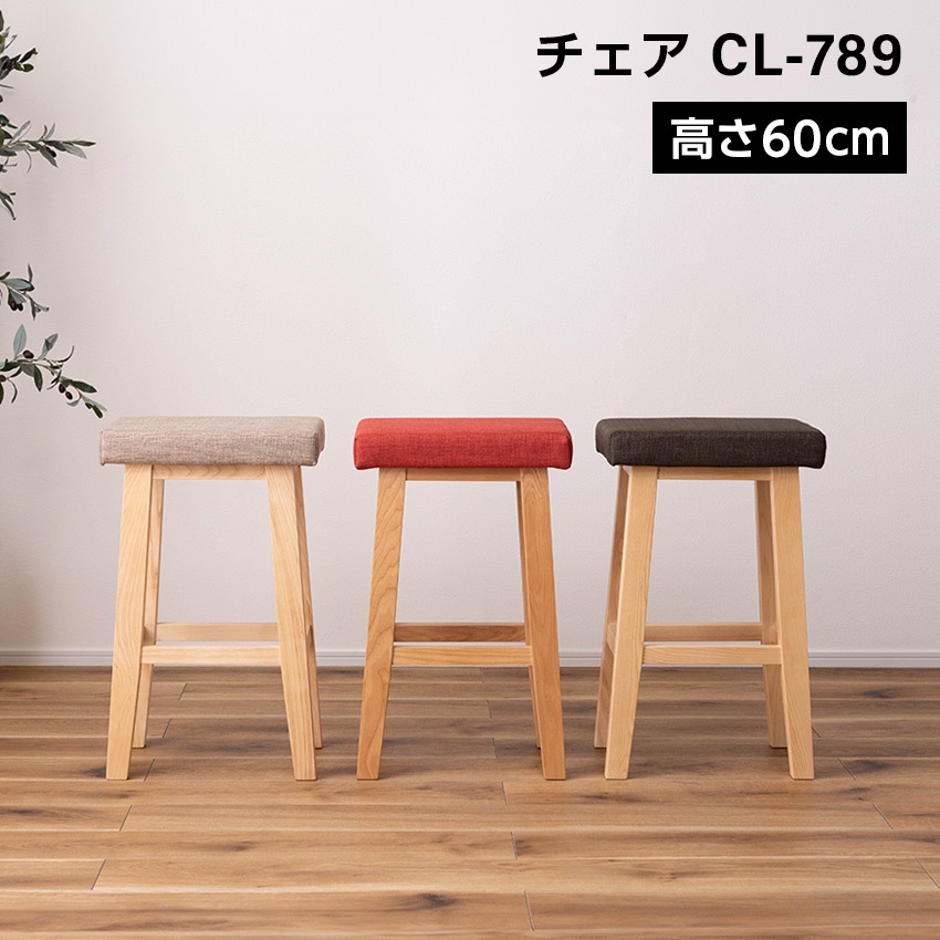 バンビ ハイスツール CL-789