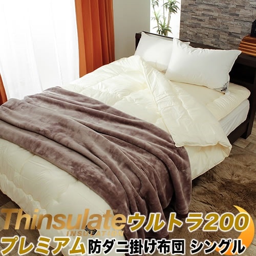 掛け布団 シンサレート 最高ランク シングル 洗える 防ダニ 3M ウルトラ プレミアム200 東洋紡 吸汗 速乾 抗菌 防臭 ノンダスト 機能性布団 コンフォロフト フィルハーモニー 清潔