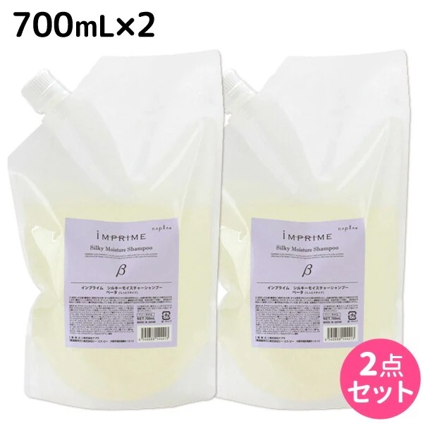 インプライム シルキー モイスチャー シャンプー ベータ 700mL 2本 セット