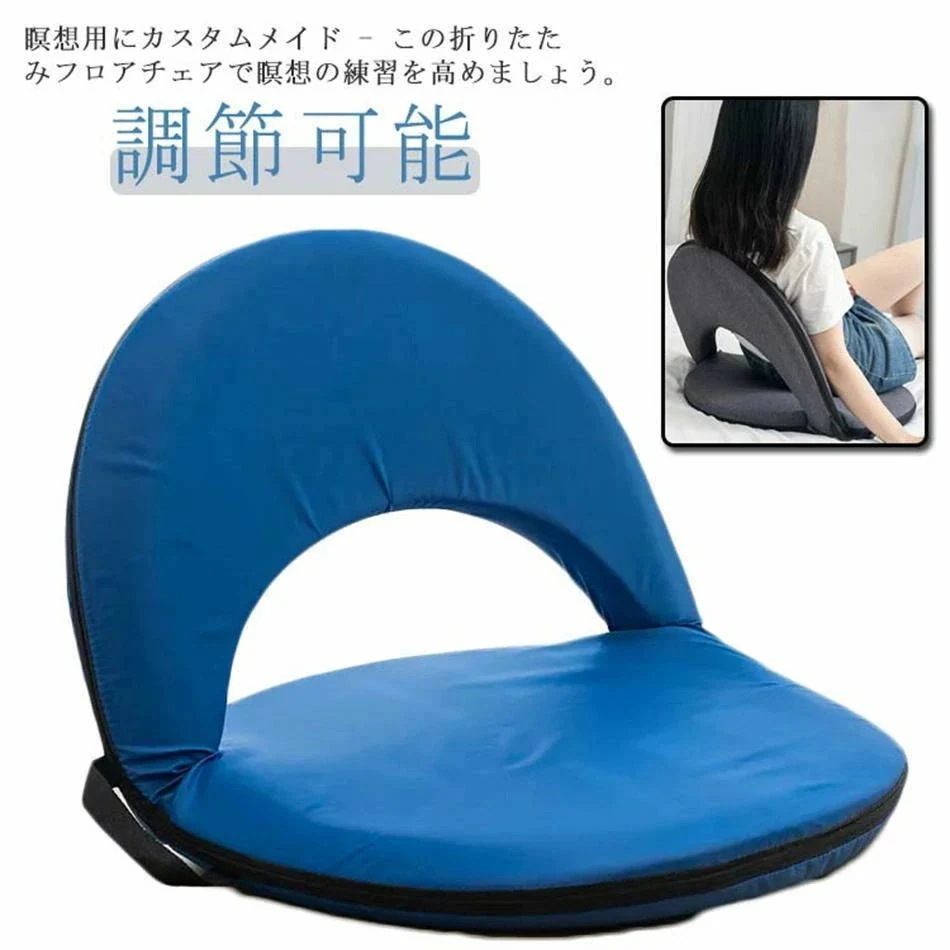 贩売促进 瞑想チェア 北欧 瞑想チェア 背もたれサポート付き クッション パッド付きフロアシート 調節可能な座椅子 屋内 折りたたみ シンプル モダン 姿勢サポートと快適性 ポータブルに平らに折りたた
