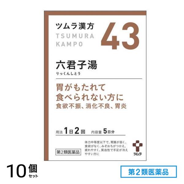 第２類医薬品 43ツムラ漢方 六君子湯エキス顆粒 10包 10個セット