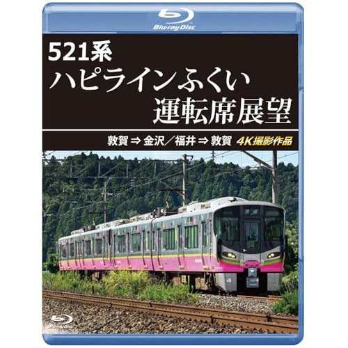 521系 ハピラインふくい運転席展望 敦賀金沢/福井敦賀 4K撮影作品 ブル.. (Blu-ray) ANRS-72415B