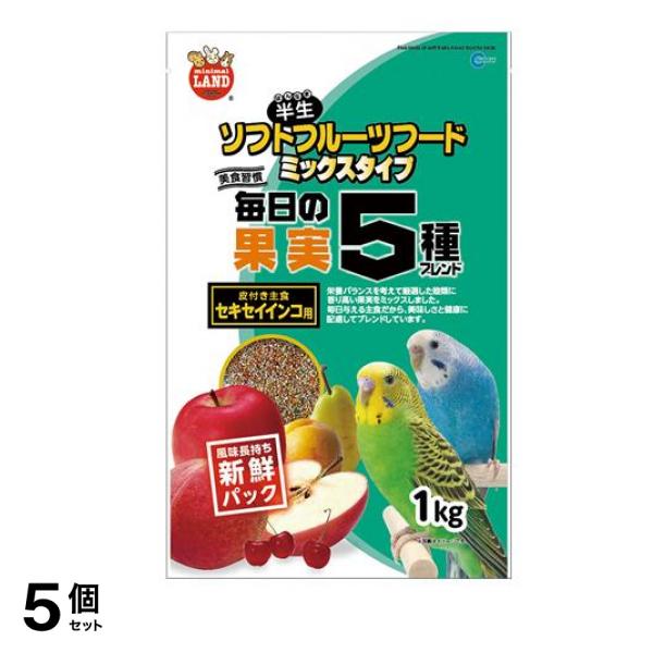 ミニマルランド 鳥の餌 毎日の果実5種ブレンド セキセイインコ用 1kg 5個セット