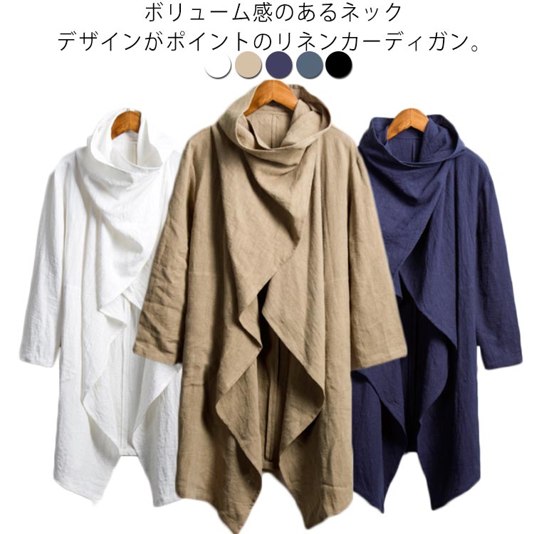 リネン カーディガン メンズ ロングカーディガン ボリュームネック ハイネック ライトアウター 薄手 春夏 長袖 麻 リネン カーディガン ボレロ ジャケット アウター 羽織り UV 日除け 冷房対策