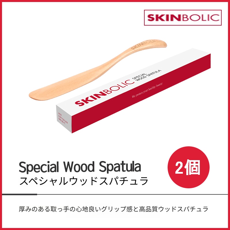 [ 2pcs ] スペシャルウッドスパチュラ(+エステ専用サンプル5種)
