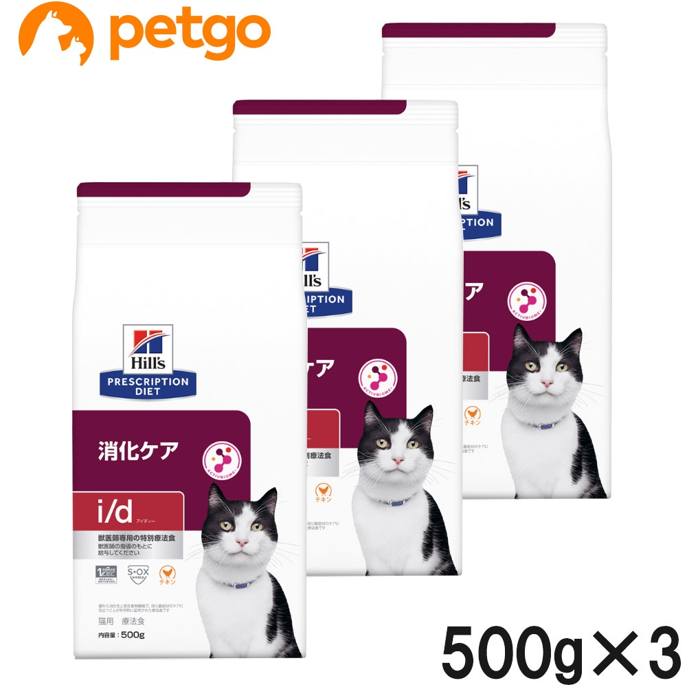 【3袋セット】ヒルズ 食事療法食 猫用 i/d アイディー 消化ケア ドライ 500g