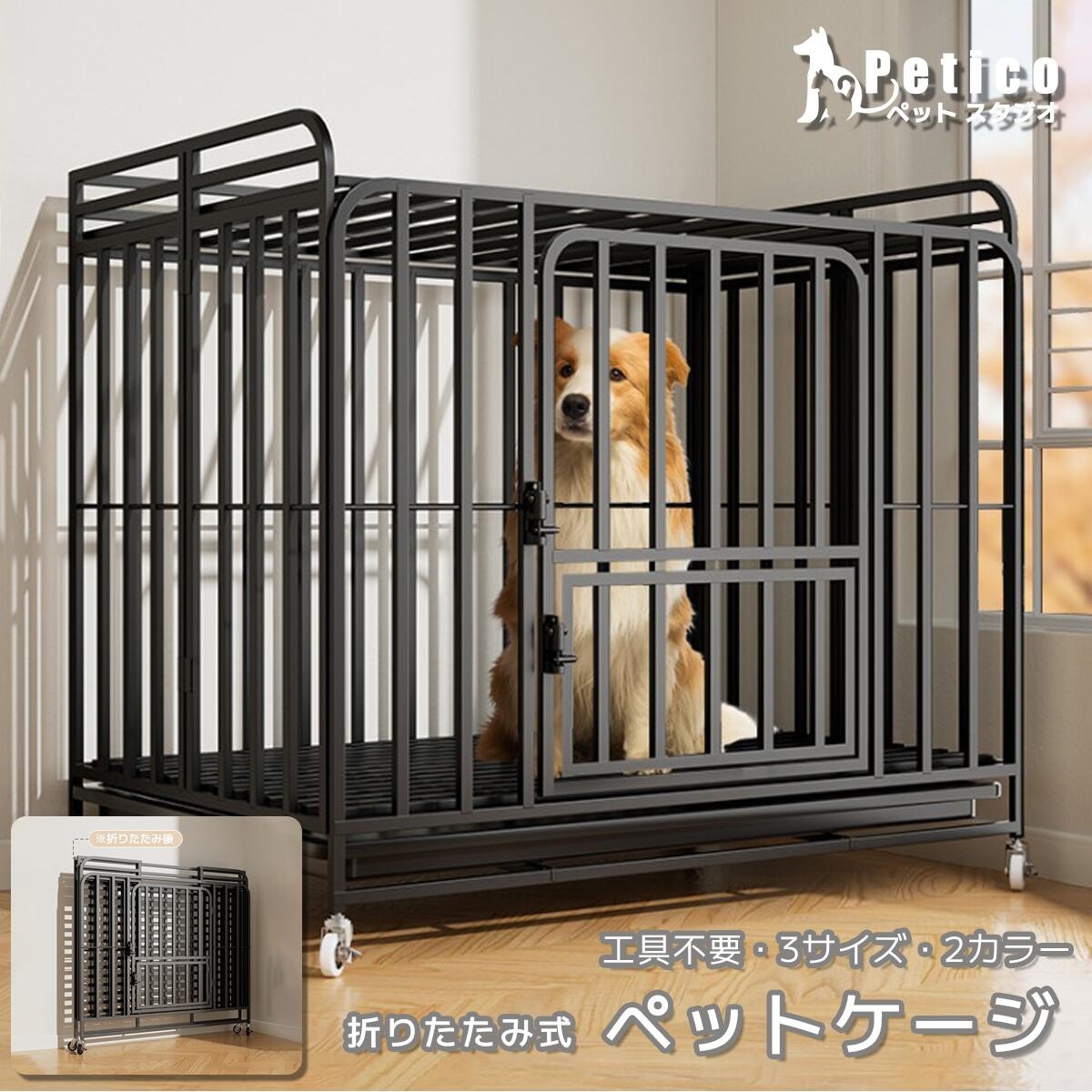 おしゃれ屋根付き ペットケージ 犬 ペット サークル ゲージ 室内サークル ハウス 犬 小型犬 中型犬 大型犬 猫 モルモット うさぎ 小動物 猫 折りたたみ M L LLサイズ 小屋 犬 の しつけ