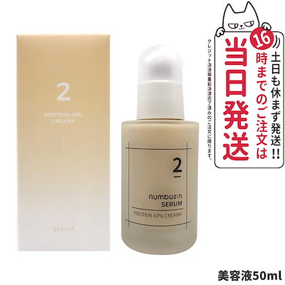 【国内当日発送】NUMBUZIN ナンバーズイン 2番 高密度...のサムネイル