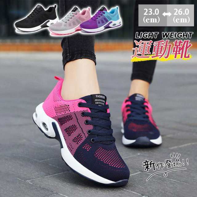 スニーカー レディース シューズ スポーツ 軽量 おしゃれ 幅広 ウォーキング ランニング 疲れない かわいい ジム 通勤 通気 クッション 靴