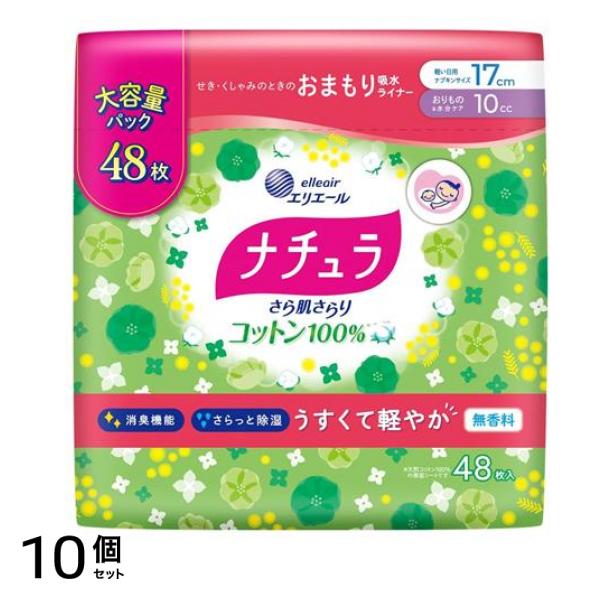 さら肌さらり コットン100% おまもり吸水ライナー 17cm 10cc 大容量 48枚入 10個セット