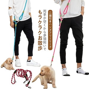 【今週だけお得】2頭 ショルダーリード 犬 肩掛け ショルダー リード ハンズフリー 犬用 ハーネス ペット ペットショルダーリード 迷子防止 脱走防止 小型犬 中型犬 反射 おしゃれ 多頭 大型犬