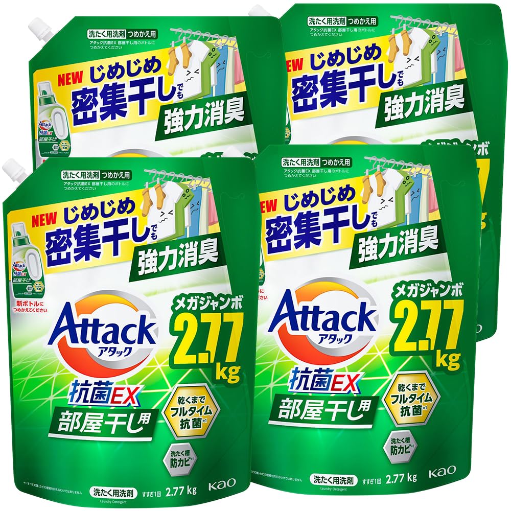 【ケース販売】アタック抗菌EX 部屋干し用 洗濯洗剤 液体 じめじめ密集干しでも強力消臭 つめかえ用 2770ｇ×4個 大容量