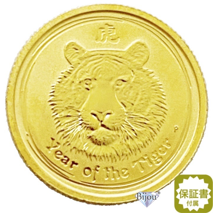 純金 干支 金貨 1/10オンス 2010年 寅年 3.11g 流通品 トラ 虎 お守り クリアケース付