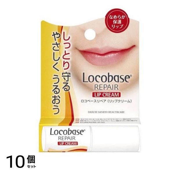 ロコベースリペア リップクリーム 3g 10個セット
