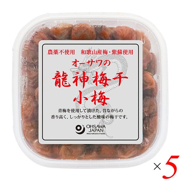 オーサワの龍神梅干(小梅) 150g 5個セット 天日干し 和歌山 国産