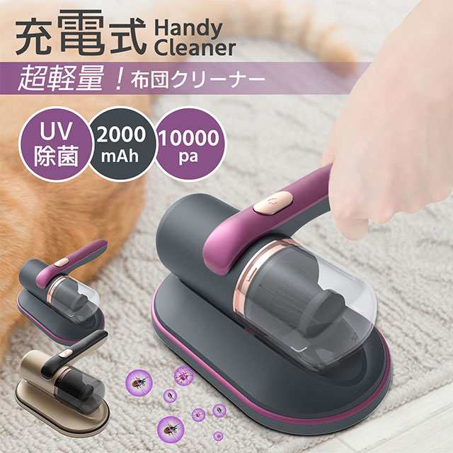 新品 布団クリーナー 布団用掃除機 ダニ取り掃除機 ベット掃除機 ふとんたたき 10000Kpa UVライト UV除菌 超高速たたき 超吸引 花粉 ダニ対策 ハウスダスト カーペット ベット 梅雨