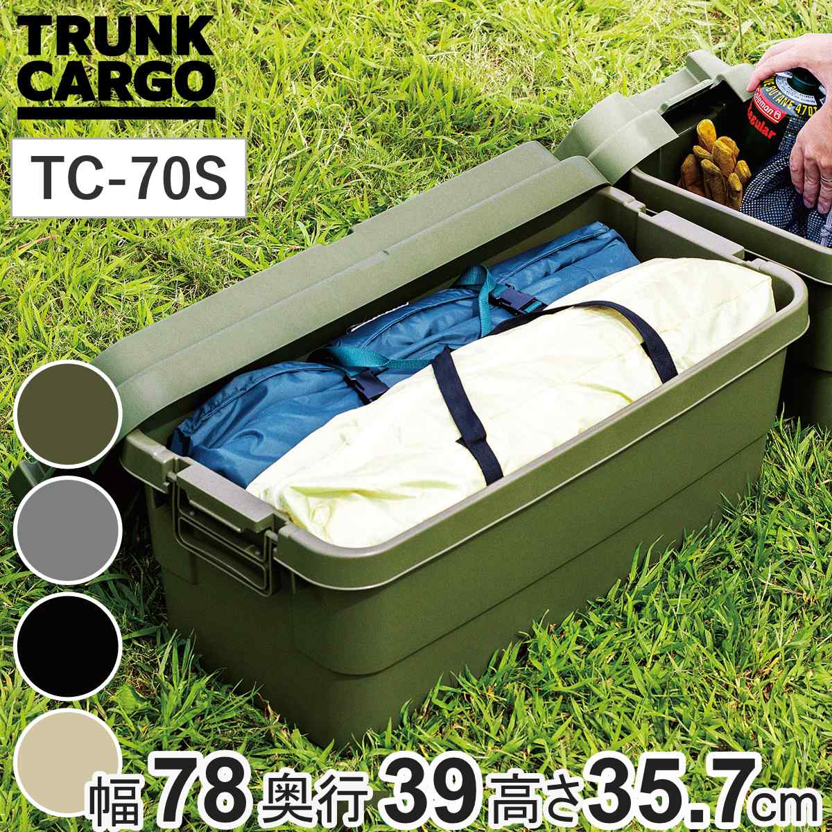 収納ボックス 幅78x奥行39x高さ35.7cm トランクカーゴ スタッキング 70L TC-70S 座れる 収納ケース 収納 ボックス フタ付き ケース 頑丈箱 工具箱 プラスチック